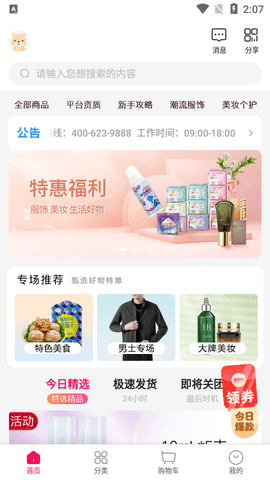 微折购2025最新版