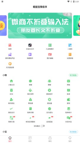 截图宝微极享App免费版