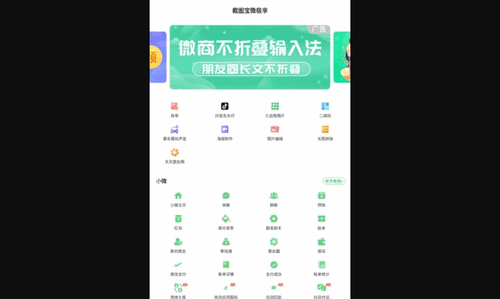 截图宝微极享App免费版