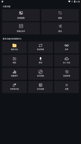 音频提取编辑App手机版