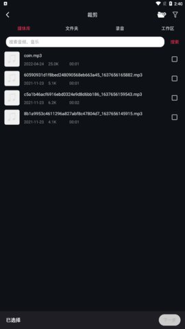 音频提取编辑App手机版