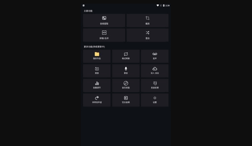 音频提取编辑App手机版