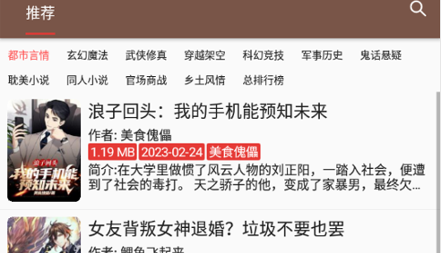 司机听书内置书源版