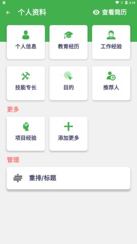 秀秀个人简历最新版