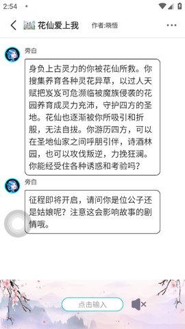 花仙爱上我手机版