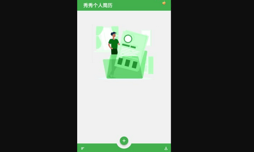 秀秀个人简历最新版