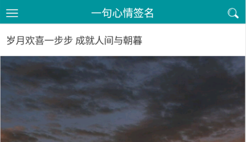 一句心情签名去广告版