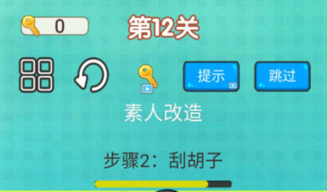 刮胡子模拟免费版