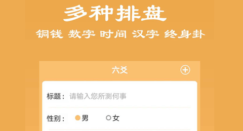 六爻排盘手机版