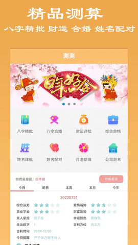 六爻排盘手机版
