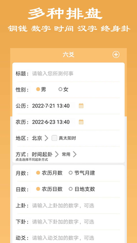 六爻排盘手机版