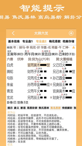 六爻排盘手机版
