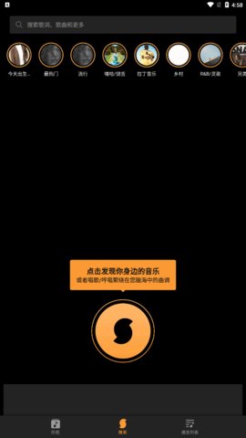 音乐搜索器安卓版