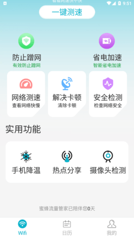 蜜蜂流量管家最新版