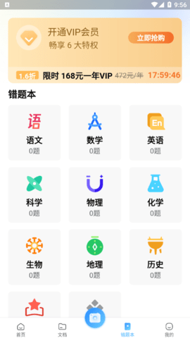 试卷百分宝题库最新版