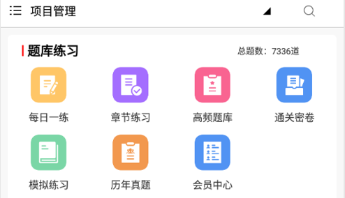 一级建造师全题库解锁VIP会员版