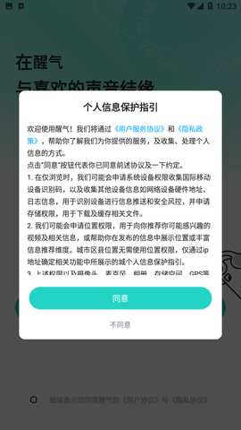 醒气交友2023最新官方版