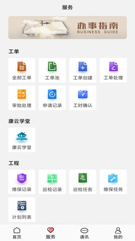 康云管家手机版
