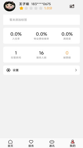 康云管家手机版