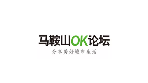 马鞍山ok论坛社区服务官方版