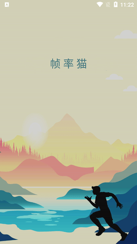 帧率猫2023最新版