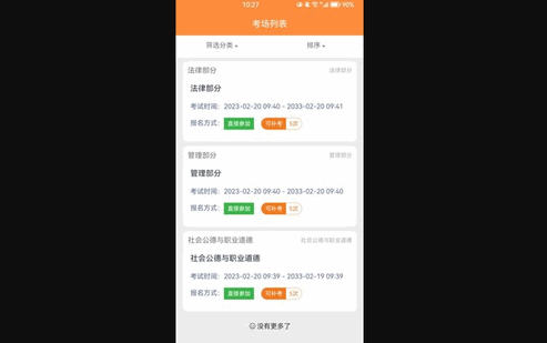 事业单位考试家App安卓版
