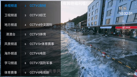 易看TV电视盒子版