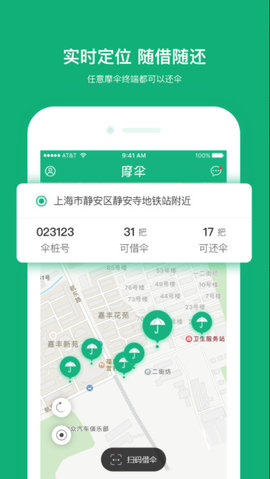 摩伞安卓最新版