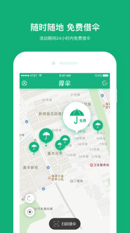 摩伞安卓最新版