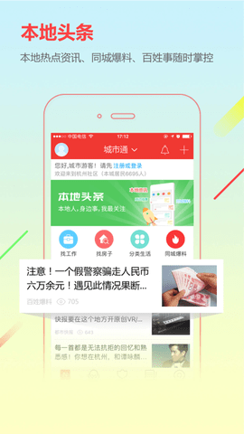 城市通2023最新版