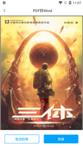 转易侠PDF转换器去广告版