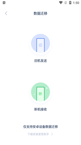 爱思助手2023免费版