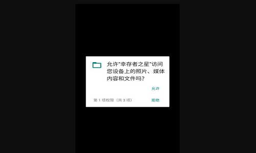 幸存者之星手机版