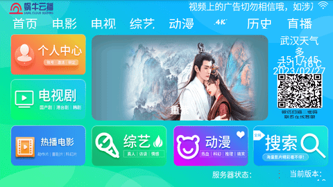 蜗牛云播高清免费版