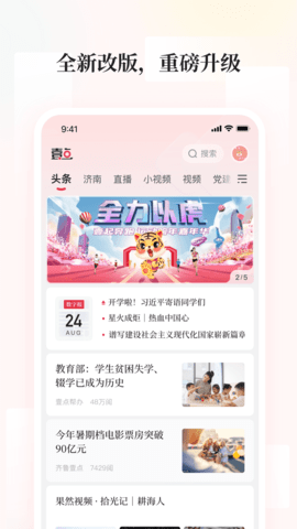 齐鲁壹点安卓版
