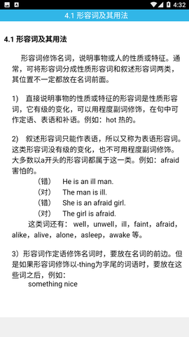 Grammar英语语法最新版