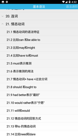 Grammar英语语法最新版
