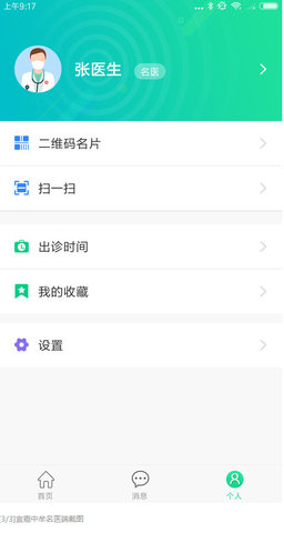 宜嘉中牟名医端手机版