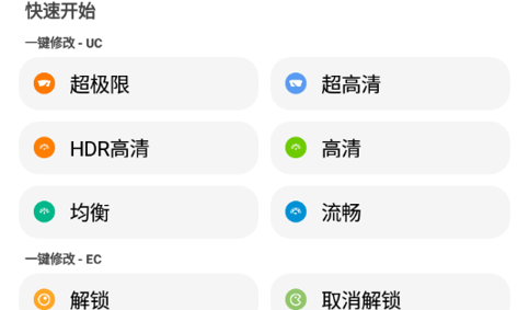 LT画质助手2025最新版