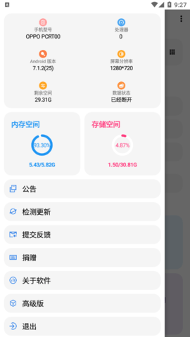LT画质助手2025最新版