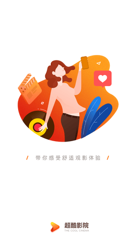 超酷影院会员破解版