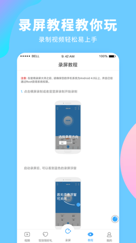 录屏软件大师最新版