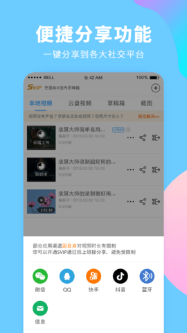 录屏软件大师最新版