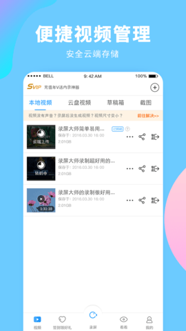 录屏软件大师最新版