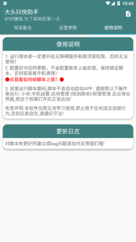 大头抖快助手永久免费版