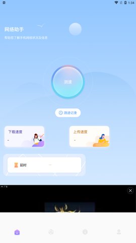 手机管家助手App安卓版