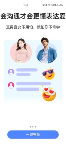 小贴贴话术App免费版