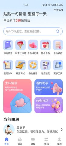 小贴贴话术App免费版