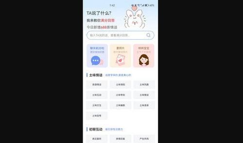 小贴贴话术App免费版