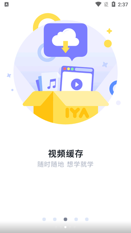 哎呀音乐破解版